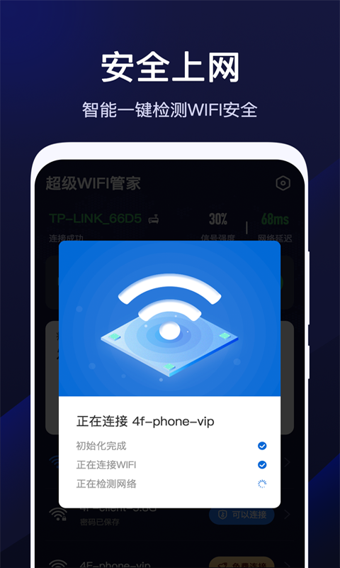 超级wifi管家安卓版下载