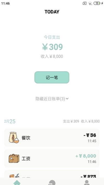 青子记账app下载