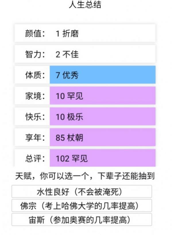 安卓liferestart攻略软件下载