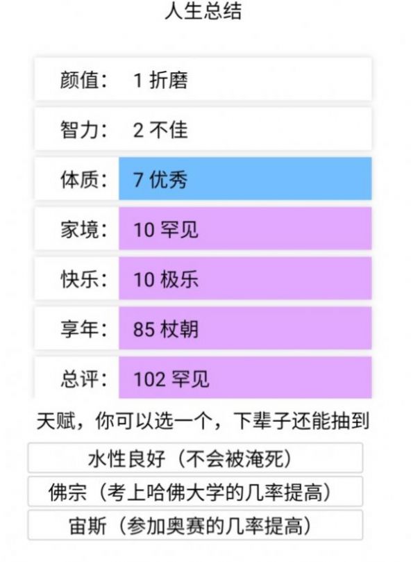 liferestart攻略app下载