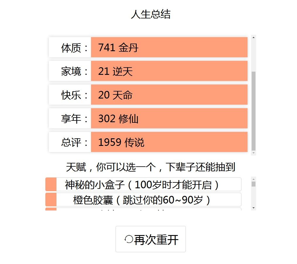 安卓人生重开模拟器破解版网址软件下载