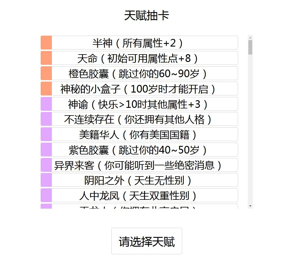 人生重来模拟器破解版