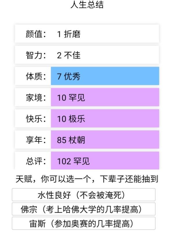 安卓人生重来模拟器破解版软件下载