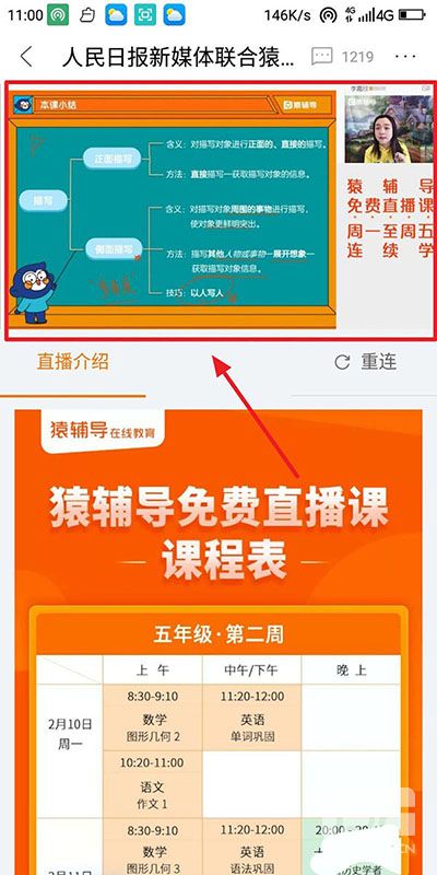 人民日报怎么上中小学生公益直播课?人民日报上中小学生公益直播课教程介绍截图