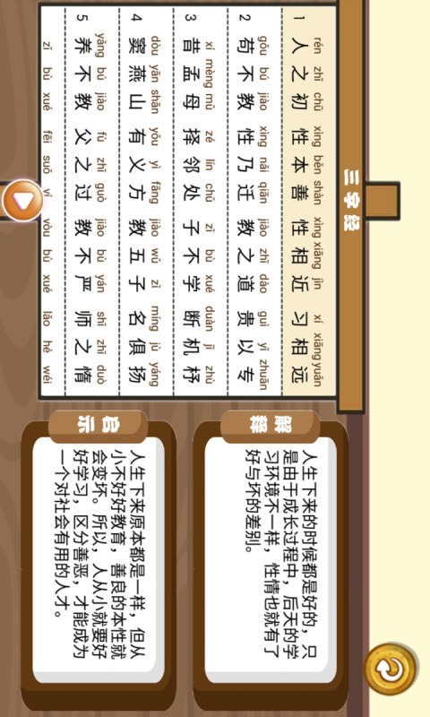 三字经国学朗读app