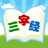 三字经国学朗读app