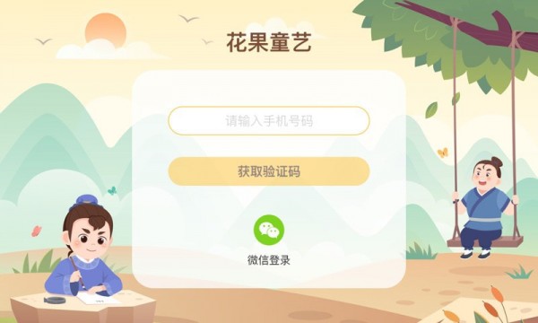 花果童艺app