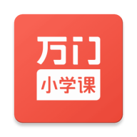 万门小学课app