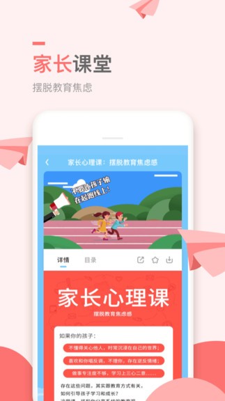 安卓万门小学课app软件下载