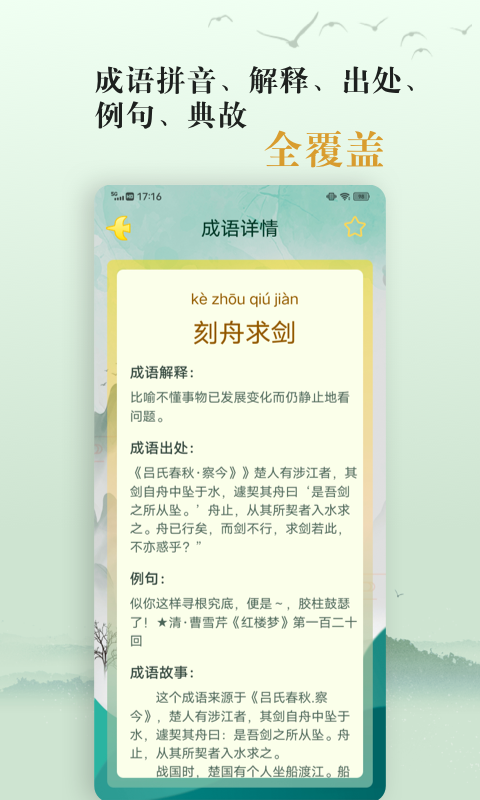 国学帮爱学成语appapp下载