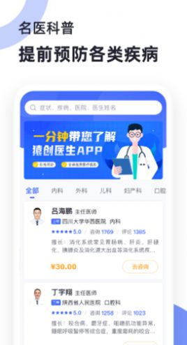 安卓猿创医生appapp