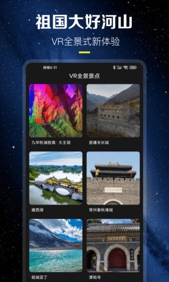 云游世界街景app最新版