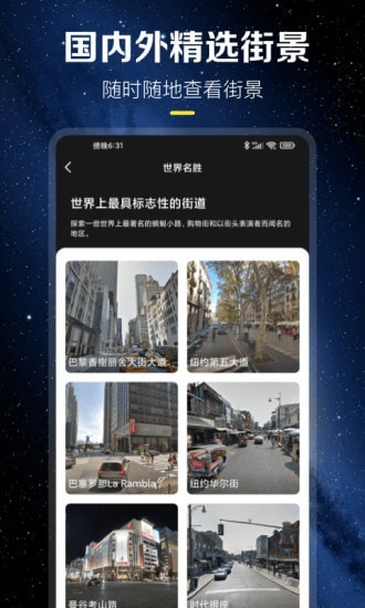 安卓云游世界街景app最新版软件下载