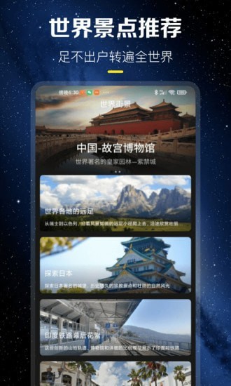 安卓云游世界街景app最新版app