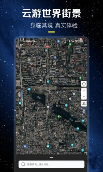 云游世界街景app最新版下载