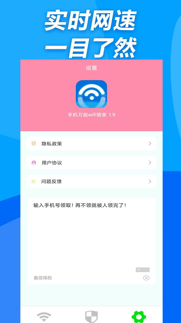 安卓金牌wifi管家软件下载