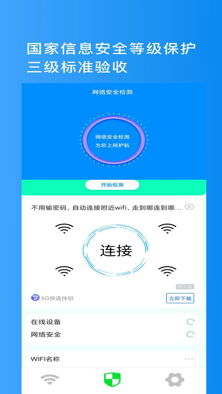 金牌wifi管家app下载