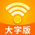 wifi雷达大字版