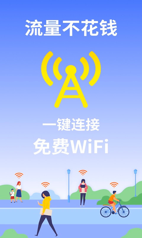 wifi雷达大字版app下载