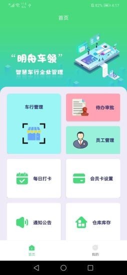 明舟车领app下载