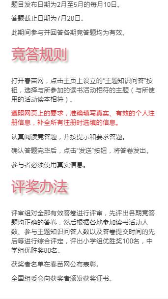 安卓春苗网(知识竞赛答题2021答案)软件下载