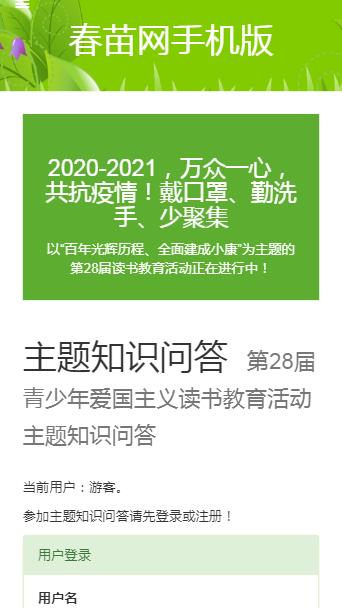 春苗网(知识竞赛答题2021答案)app下载