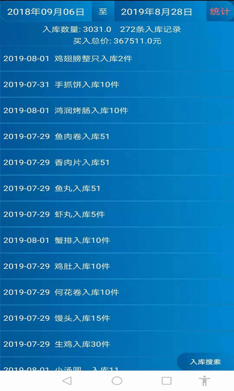 仓库管理系统app