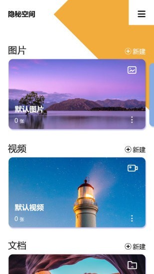 隐秘空间app