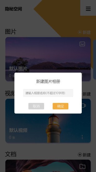 安卓隐秘空间appapp