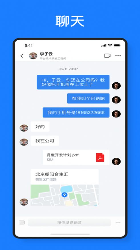 元讯聊天app