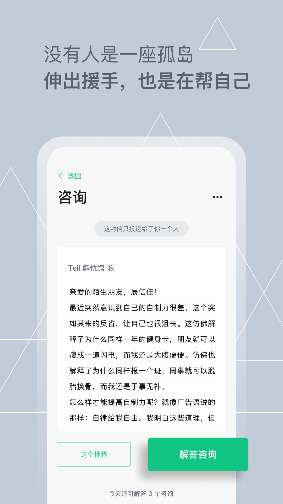 tell解忧杂货店appapp下载