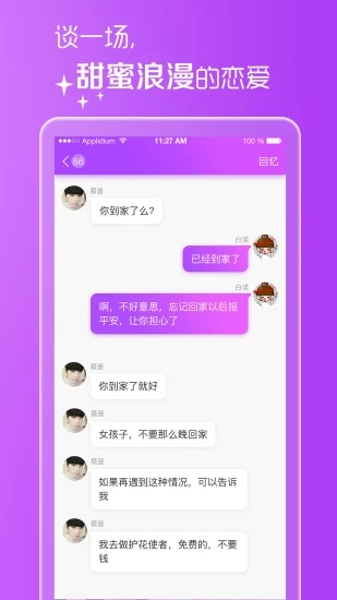 扑通扑通交友app下载