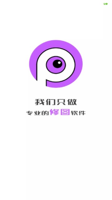 p图软件app