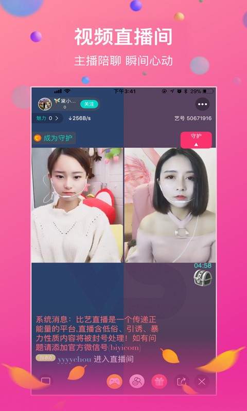 安卓比艺美女直播最新版app