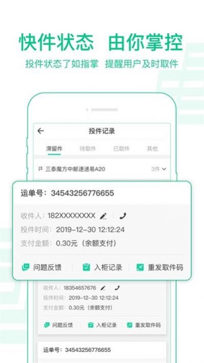 安卓中邮揽投2.5.2app