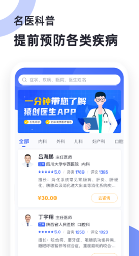 猿创医生app下载