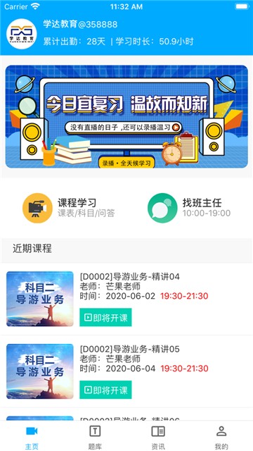 学达教育app