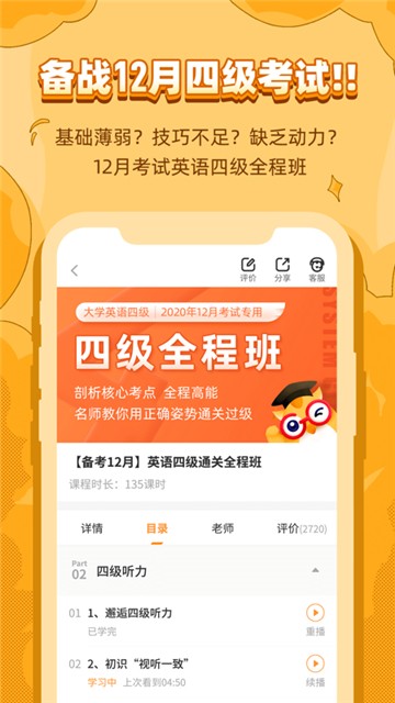 安卓标学教育appapp