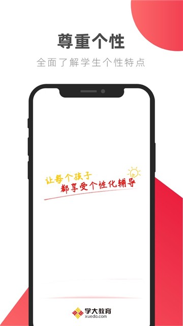 学大教育app下载