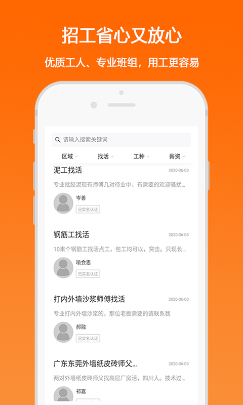 匠云人app下载