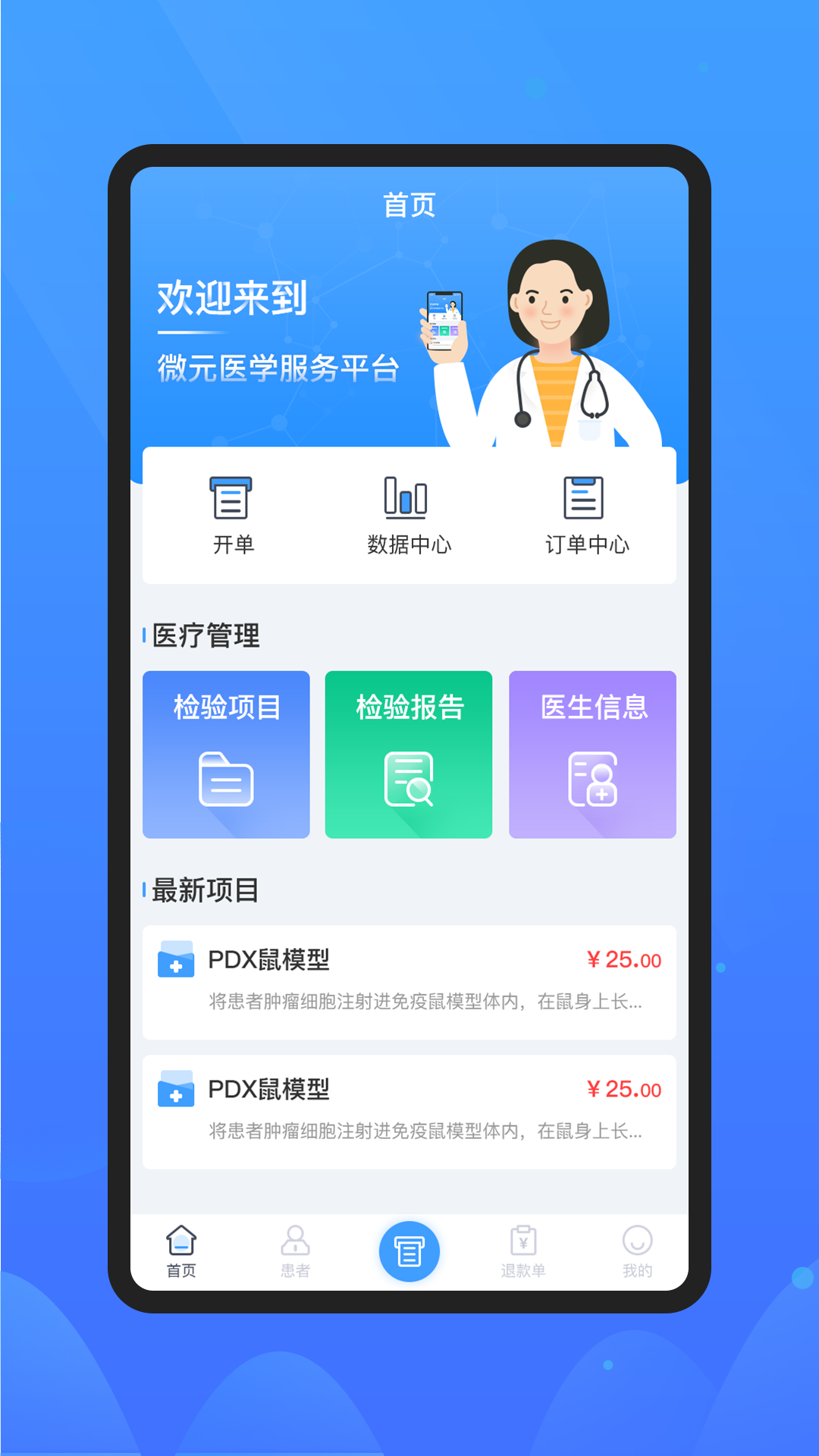 安卓微元医学appapp