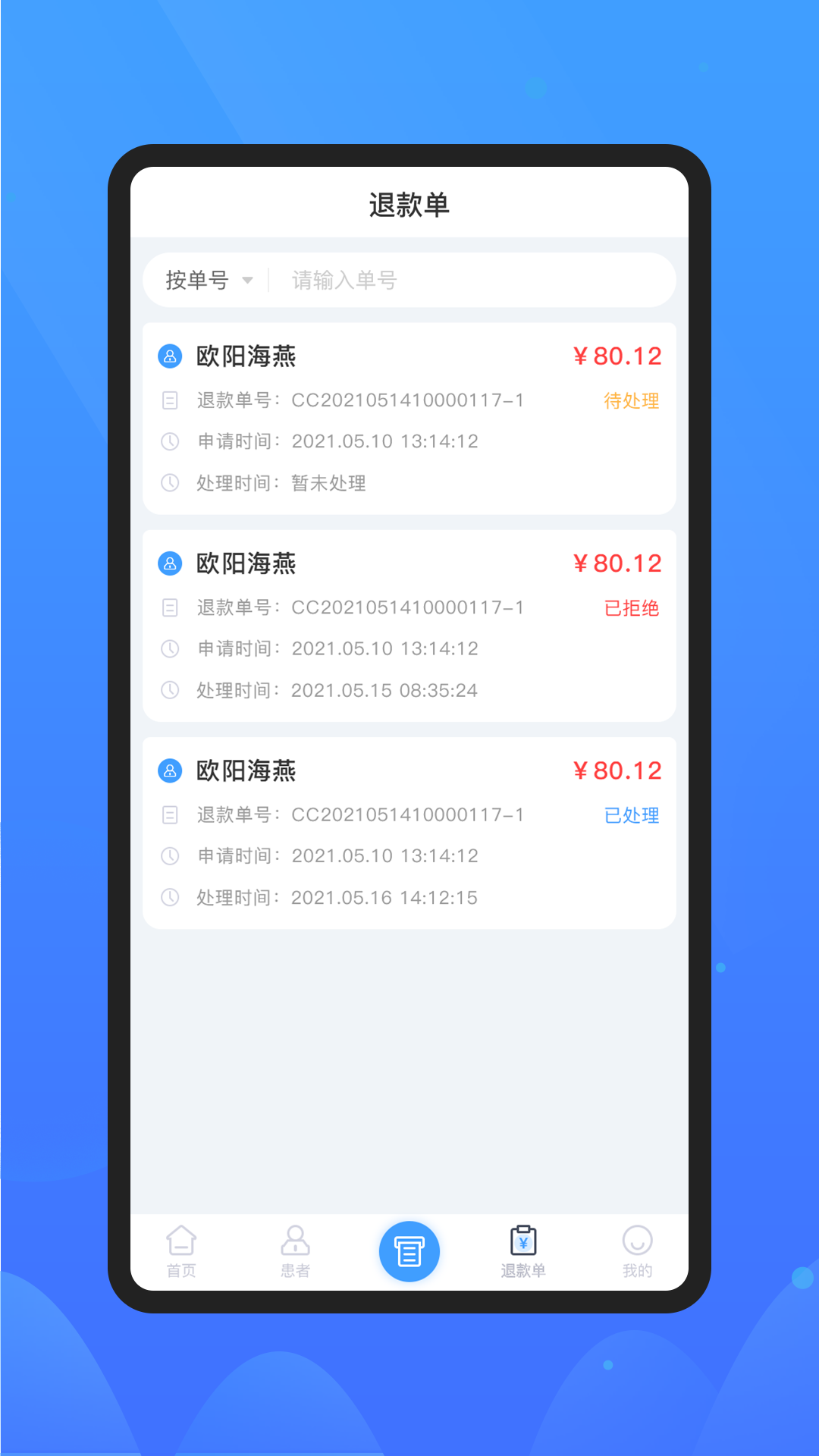 微元医学app