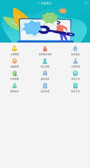 广州自来水app