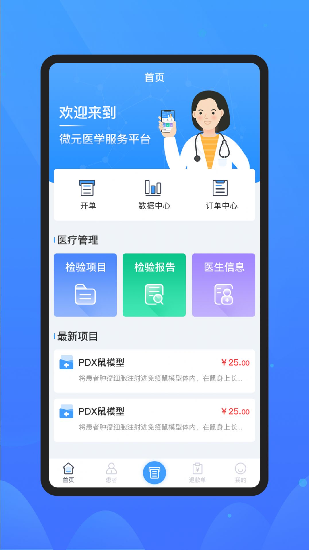 微元医学app