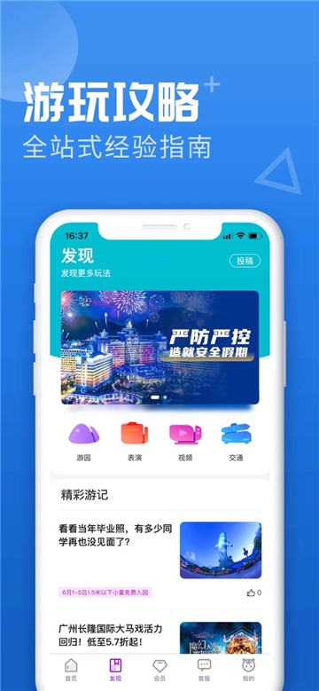 长隆旅游appapp下载