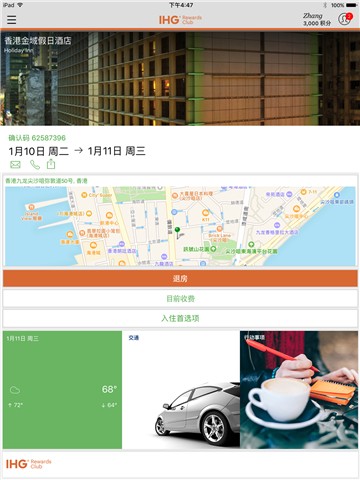 安卓ihg洲际酒店软件下载