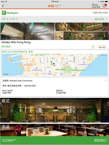 安卓ihg洲际酒店app