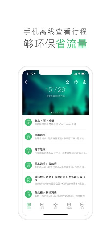 行程助手appapp下载