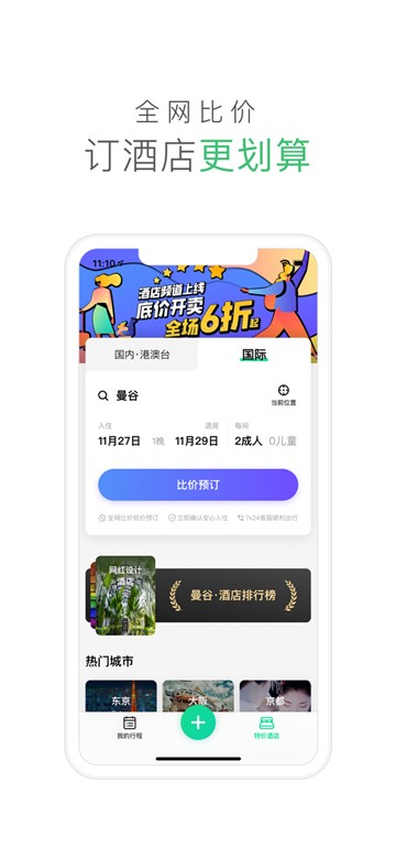 行程助手app下载