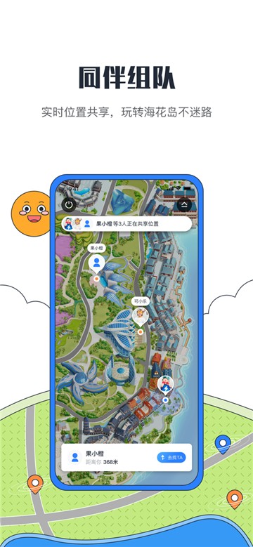安卓海花岛度假区app软件下载